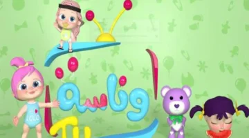 تحديث التردد.. كيفية استقبال قناة وناسة للأطفال على قمر نايل سات وعرب سات